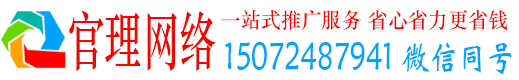 霍州官理竞价推广